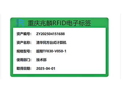 超高頻rfid電子標(biāo)簽