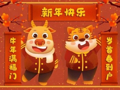 2020年新春放假調(diào)休通知！