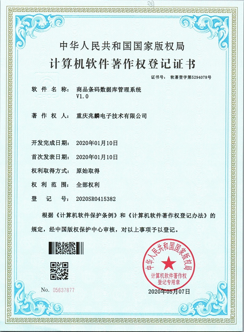 商品條碼數(shù)據(jù)庫(kù)管理系統(tǒng)