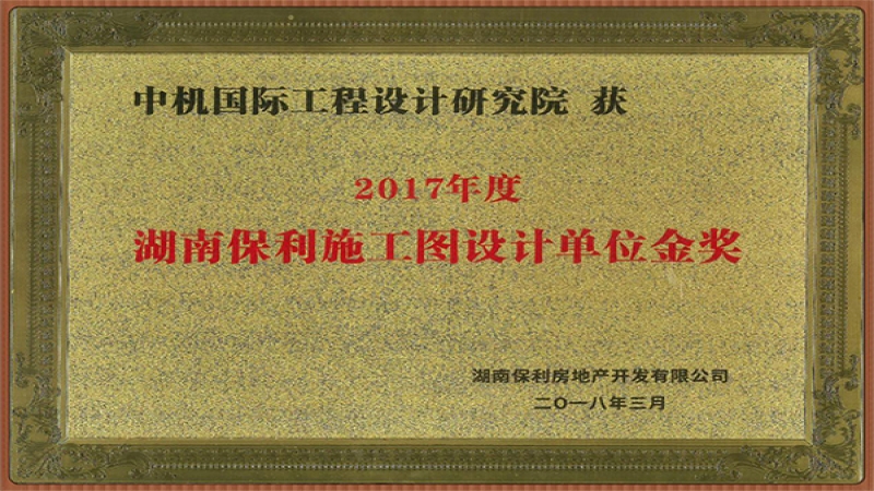 中機(jī)國(guó)際榮獲多家大型房產(chǎn)企業(yè)的認(rèn)可授牌