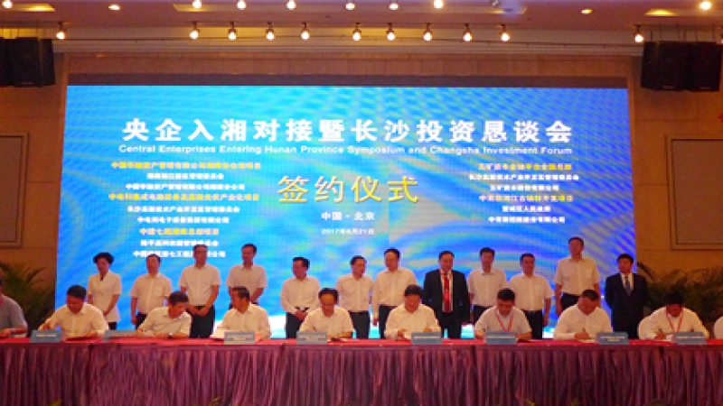 深化央企湘企“一帶一路”產(chǎn)能合作 國機(jī)集團(tuán)應(yīng)邀出席 “央企入湘對(duì)接暨長沙投資懇談會(huì)”