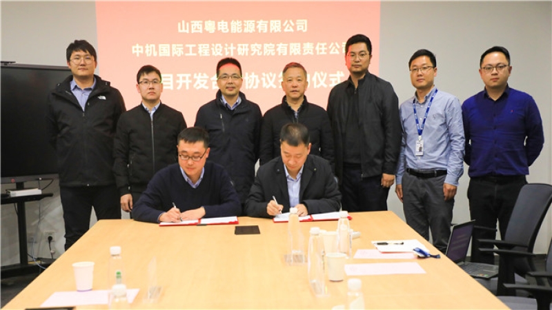 攜手鑄輝煌，中機國際與山西粵電簽署戰(zhàn)略合作協(xié)議