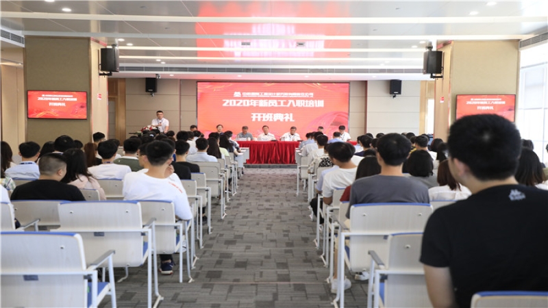 放飛夢(mèng)想 中機(jī)國(guó)際2020年新員工開(kāi)啟“入職第一課”