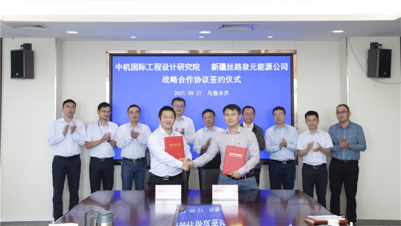 中機國際與新疆絲路泉元能源公司簽署戰(zhàn)略合作協(xié)議