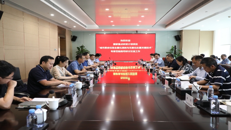 國(guó)家重點(diǎn)研發(fā)計(jì)劃“固廢資源化”重點(diǎn)專項(xiàng)研討交流會(huì)在中機(jī)國(guó)際舉行