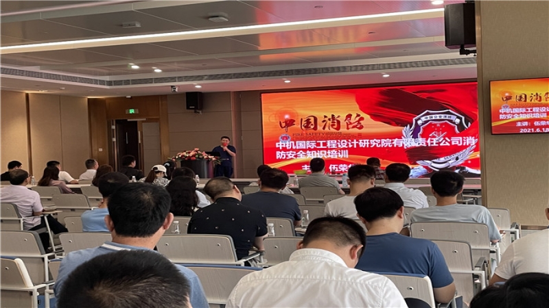 中機國際組織舉辦消防安全知識培訓講座