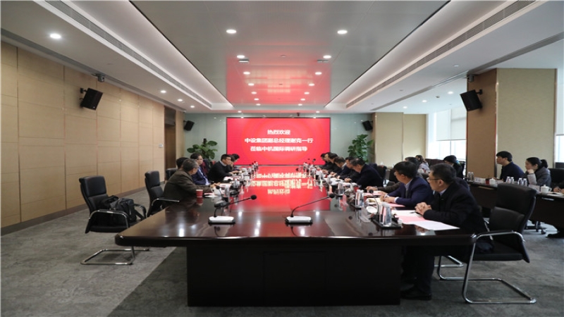 中設(shè)集團副總經(jīng)理謝克一行調(diào)研中機國際