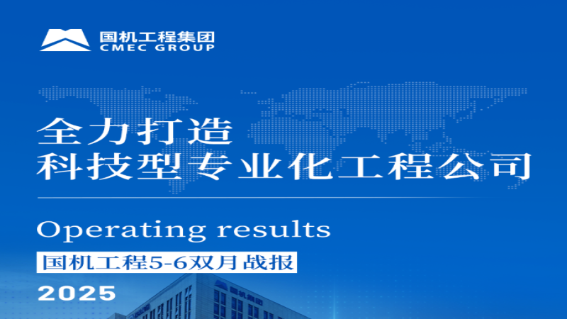 全力打造 科技型專業(yè)化工程公司