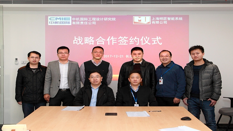 中機國際與明匠智能、中科智慧簽訂戰(zhàn)略合作框架協(xié)議