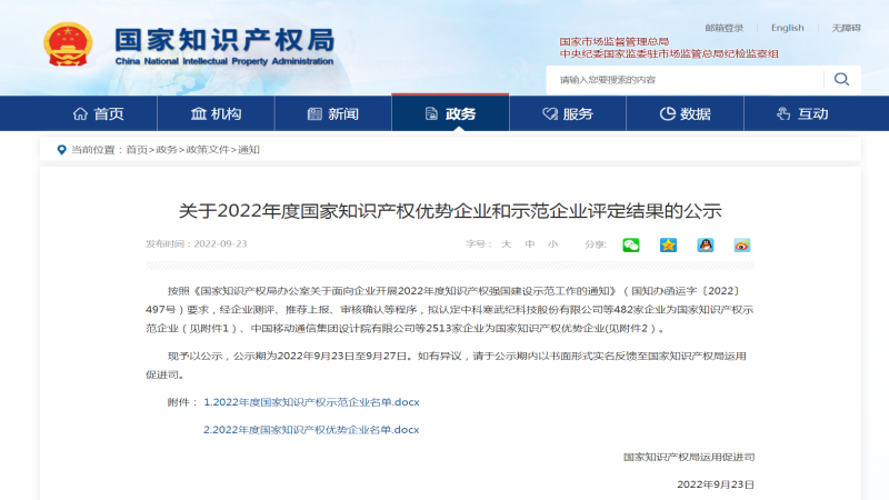 喜訊！中機(jī)國(guó)際榮獲“國(guó)家知識(shí)產(chǎn)權(quán)優(yōu)勢(shì)企業(yè)”稱號(hào)
