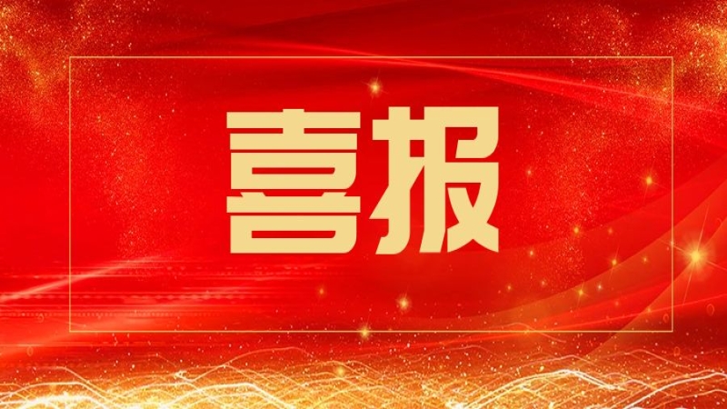 中機(jī)國際喜獲建筑工程施工總承包壹級資質(zhì)