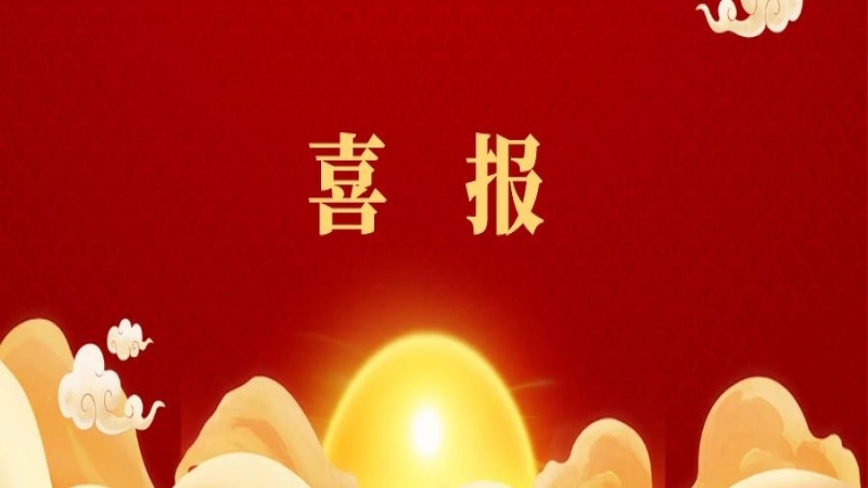 喜報：中機國際獲批首批“湖南省技術轉移示范機構”