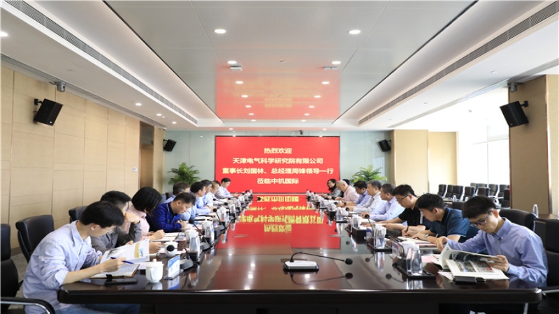 中機(jī)國(guó)際與天津電氣院舉行座談交流會(huì)