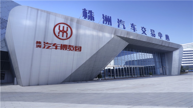 長(zhǎng)株潭地區(qū)“汽車商圈”新地標(biāo)——株洲汽博園汽車交易中心及服務(wù)中心