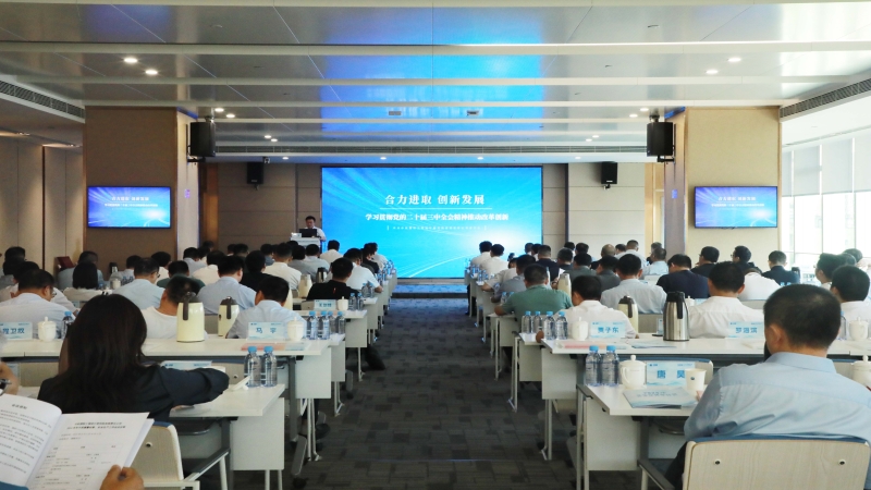 中機(jī)國際召開2024年中黨建暨經(jīng)營工作會(huì)議