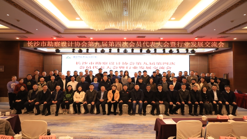 長勘協(xié)第九屆第四次會員代表大會召開 中機國際喜獲多項榮譽稱號