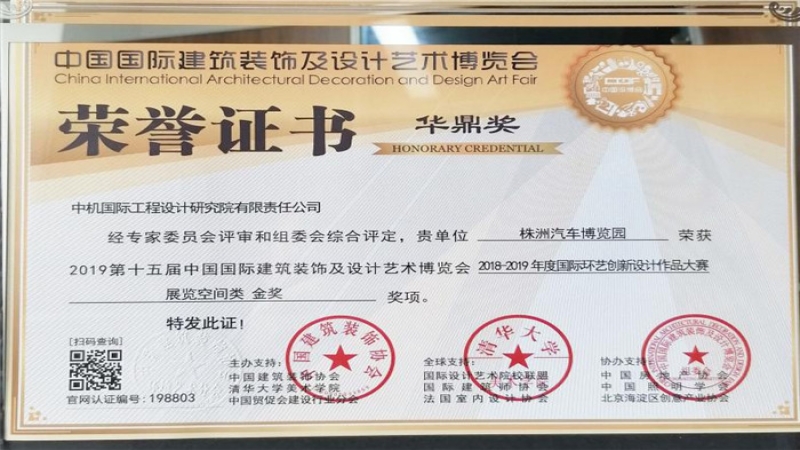 中機國際斬獲華鼎獎金獎