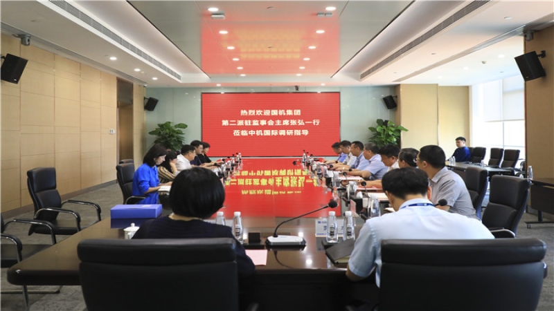 國機集團第二派駐監(jiān)事會蒞臨中機國際考察調研