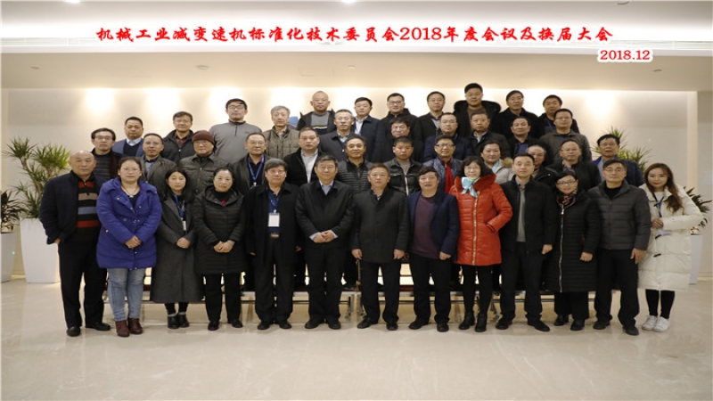 機械工業(yè)減變速機標(biāo)準(zhǔn)化技術(shù)委員會秘書處移至中機國際