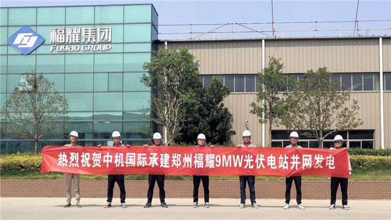 上下齊心、攻堅(jiān)克難 鄭州福耀項(xiàng)目順利并網(wǎng)