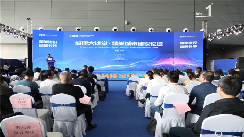 中機(jī)國(guó)際聯(lián)合承辦長(zhǎng)沙市精美城市建設(shè)論壇