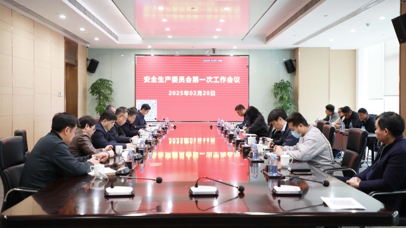 以“開局穩(wěn)”引領(lǐng)“全年安”|中機(jī)國際召開2025年度 安全生產(chǎn)委員會(huì)第一次會(huì)議