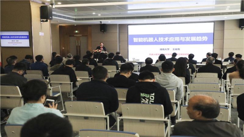 70?院士講堂 | 王耀南分享“智能機器人技術(shù)應(yīng)用及發(fā)展趨勢”