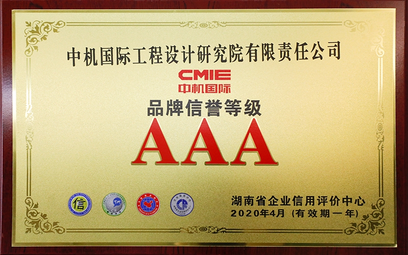 品牌信用等級(jí)3A